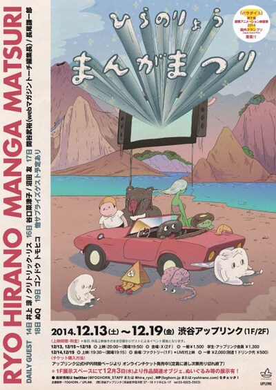 「ひらのりょうまんがまつり」フライヤー
