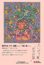 「たいぞう展 ～色の計算～」チラシ
