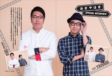 ムック「THE VERY BEST OF おぎやはぎの愛車遍歴 NO CAR,NO LIFE!」に収録されるおぎやはぎのインタビューページ。