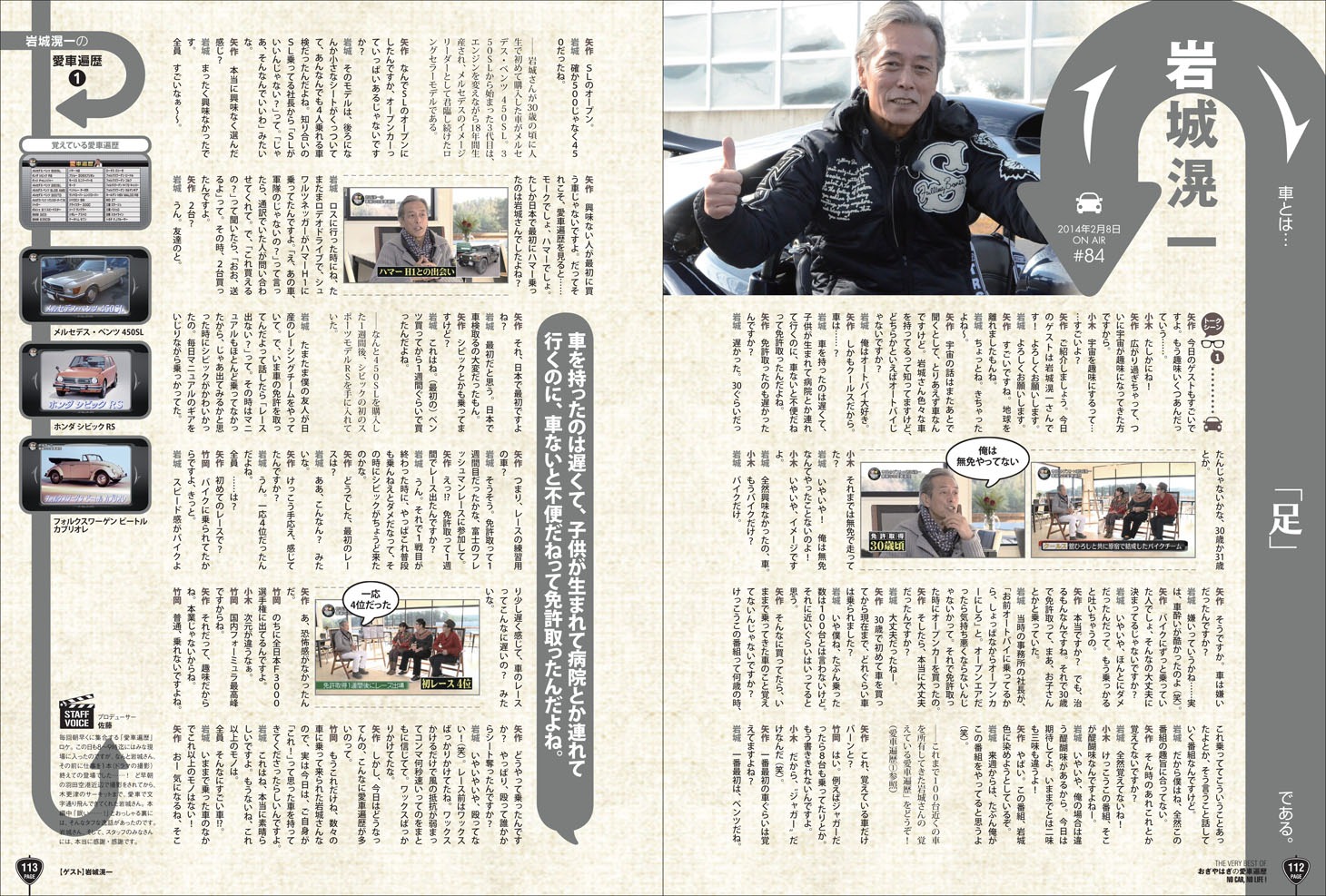 ムック「THE VERY BEST OF おぎやはぎの愛車遍歴 NO CAR,NO LIFE!」より。