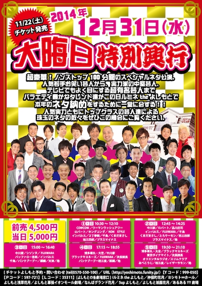 「大晦日特別興行」チラシ