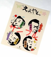 「特製ええやん。ステッカー」サンプル