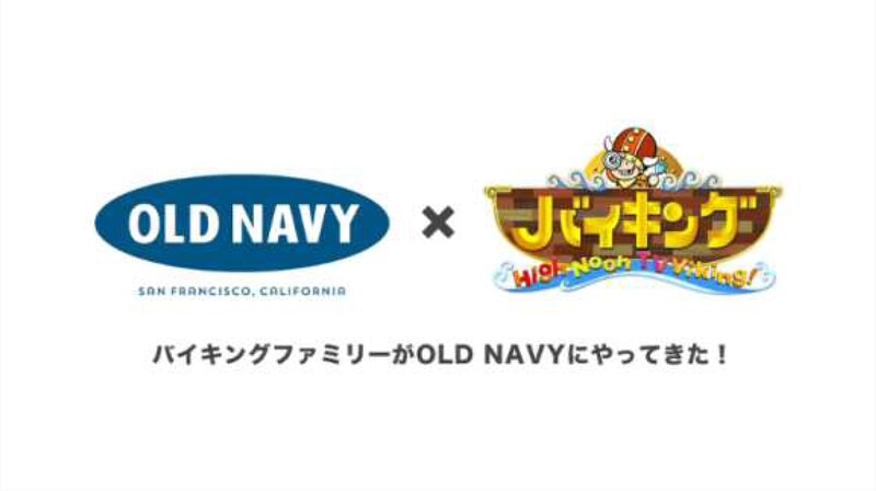 「バイキング」と、アパレルブランド・OLD NAVYによる連動CMのワンカット。