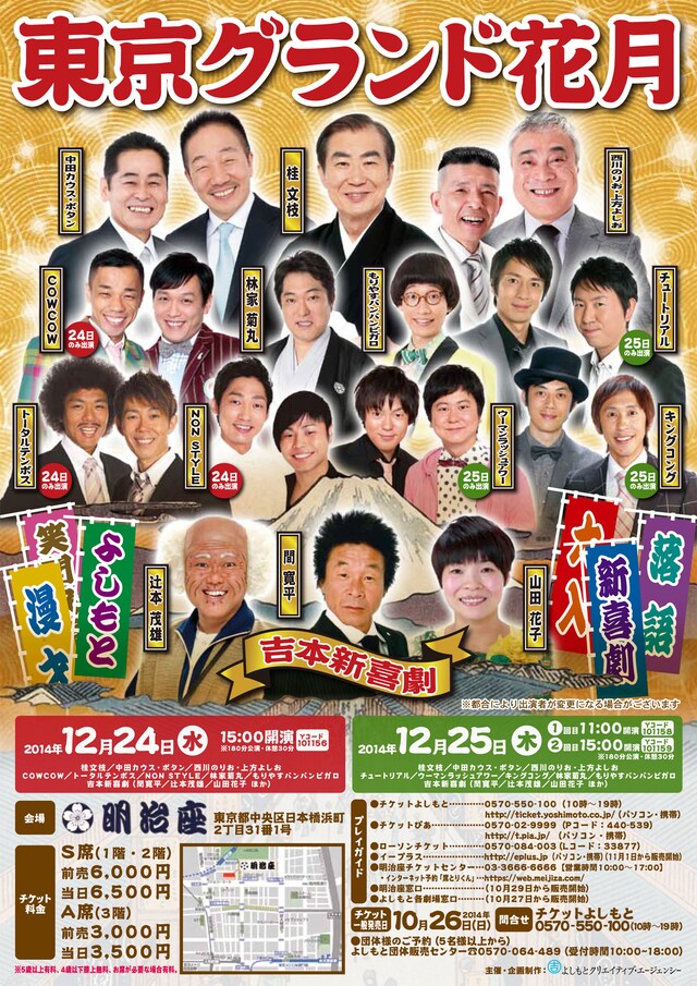 「東京グランド花月」チラシ