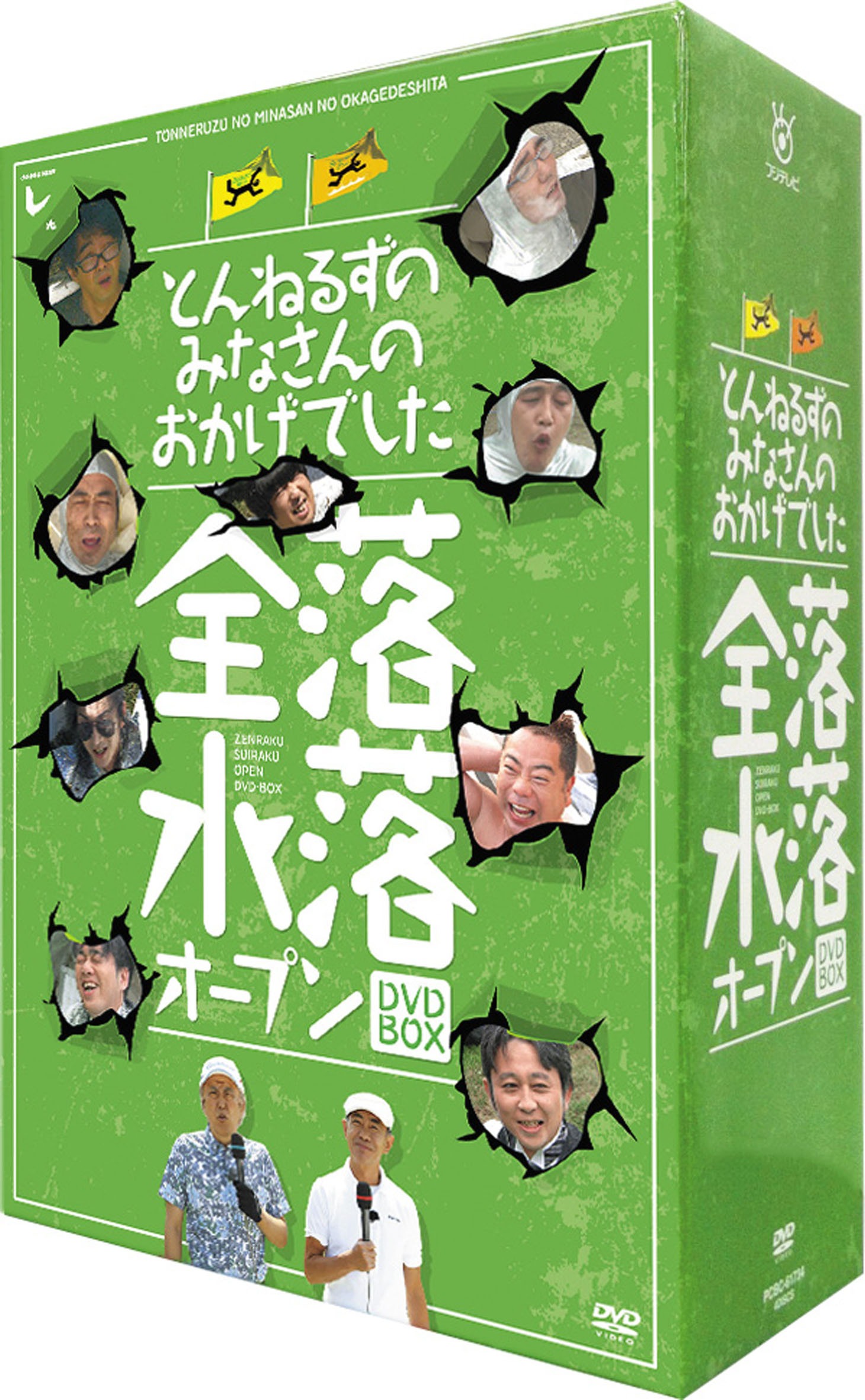 「とんねるずのみなさんのおかげでした 全落・水落オープンBOX」パッケージ (c)2014 フジテレビ