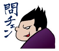 「ダイナマイト関西」LINEクリエイターズスタンプの1種。