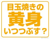 「目玉焼きの黄身 いつつぶす？」ロゴ (c)おおひなたごう・KADOKAWA/NHK・NEP