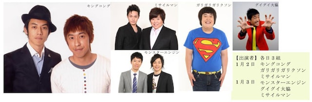 「初笑い！よしもと漫才まつり in ホテル阪神＆お正月バイキング」の出演者