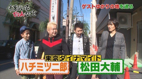 「千原ジュニアのひょんなこと」(c)NOTTV