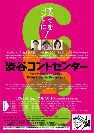 「渋谷コントセンター」チラシ