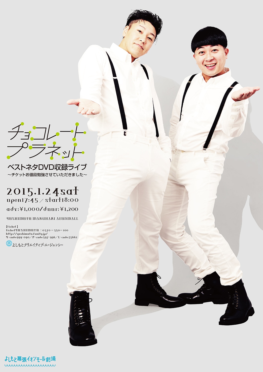 「チョコレートプラネット ベストネタDVD収録ライブ～チケットお値段勉強させていただきました～」フライヤー