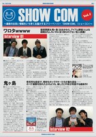 コンテンツリーグのフリーペーパー「SHOW COM（ショーコン）」 Vol.4