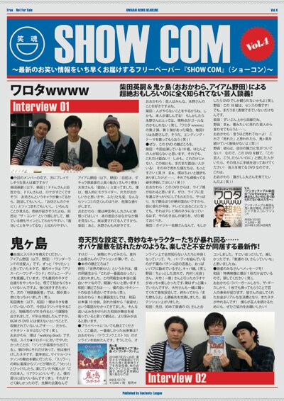 コンテンツリーグのフリーペーパー「SHOW COM（ショーコン）」 Vol.4