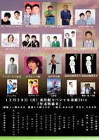 「東洋館スペシャル寄席2014 年末特番II」チラシ