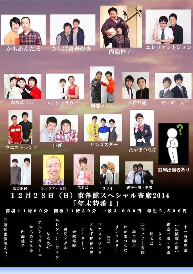 「東洋館スペシャル寄席2014 年末特番I」チラシ