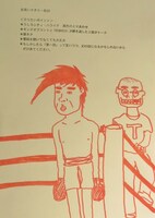 うしろシティ阿諏訪の落書き。