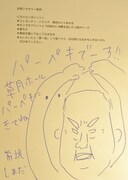 うしろシティ金子の落書き。