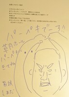 うしろシティ金子の落書き。