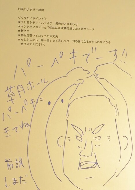 うしろシティ金子の落書き。