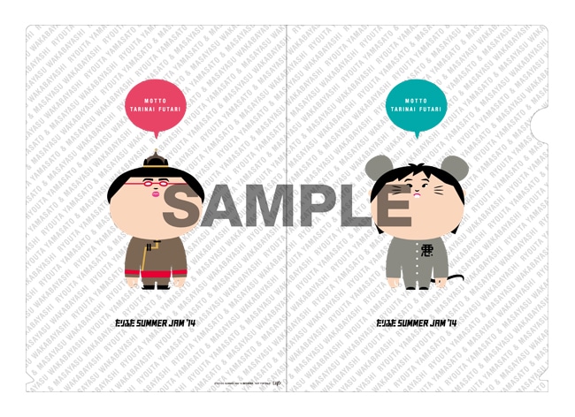 DVD「たりふた SUMMER JAM '14~山里関節祭り~」キャンペーン「たりふた SUMMER JAM '14 オリジナルクリアファイル」
