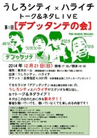 「第一回 デブッタンテの会」フライヤー