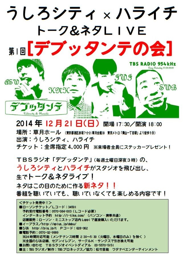 「第一回 デブッタンテの会」フライヤー