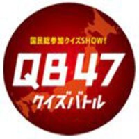「国民総参加クイズSHOW！ QB（クイズバトル）47 2014年末スペシャル！」ロゴ (c)NHK