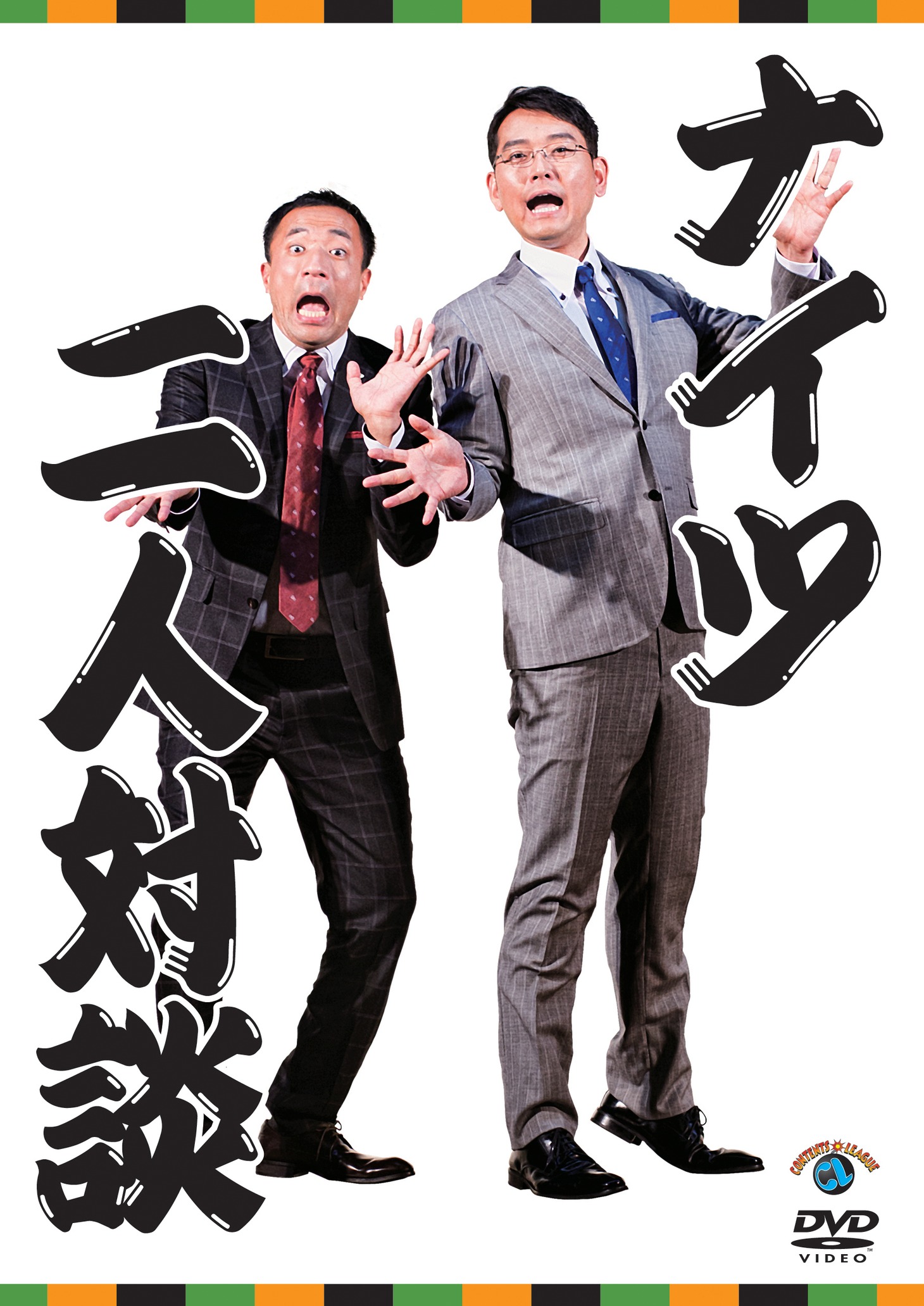 DVD「二人対談」ジャケット