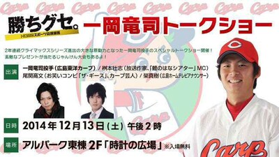 「勝ちグセ。一岡竜司トークショー」