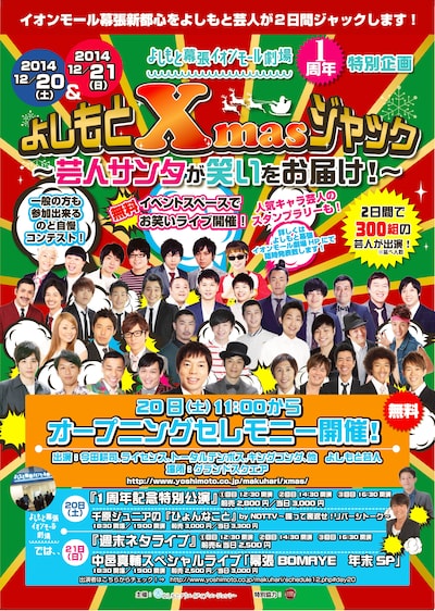 「よしもとXmasジャック～芸人サンタが笑いをお届け！～」チラシ