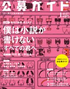 「公募ガイド 1月号」表紙