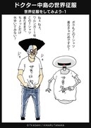 世界征服Tシャツが登場する1コマ。