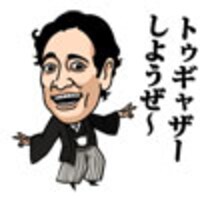 ルー大柴デコメの一例。