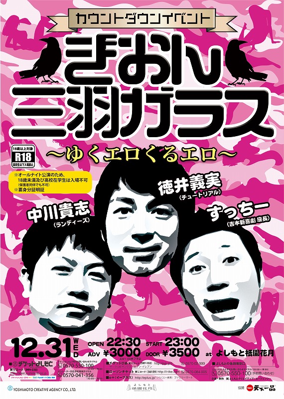 「ぎおん三羽ガラス～ゆくエロいくエロ～」フライヤー