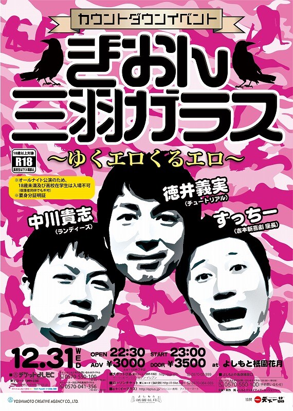 「ぎおん三羽ガラス～ゆくエロいくエロ～」フライヤー