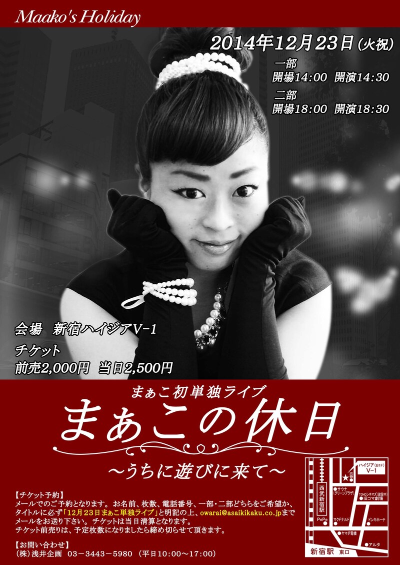 「まぁこの休日～うちに遊びに来て～」チラシ
