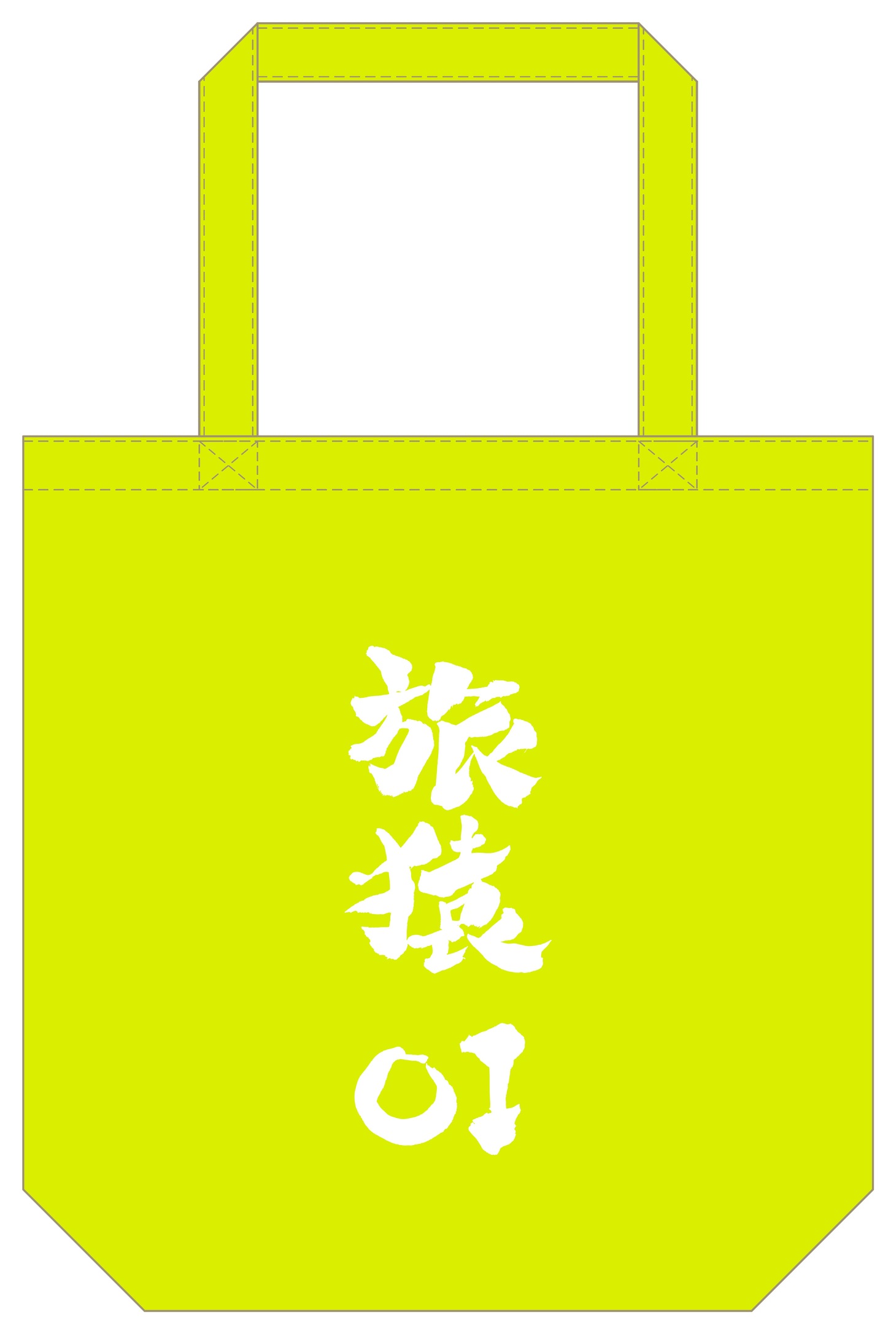 「旅猿特製トートバッグ」のイメージ。(c)「東野・岡村の旅猿6」製作委員会