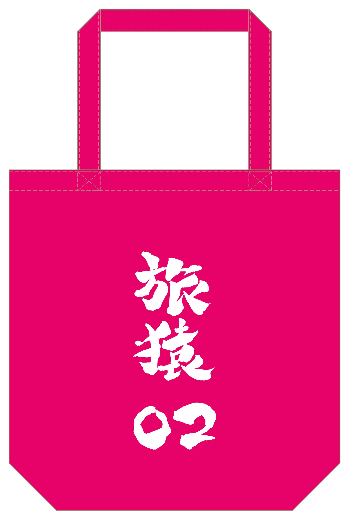 「旅猿特製トートバッグ」のイメージ。(c)「東野・岡村の旅猿6」製作委員会