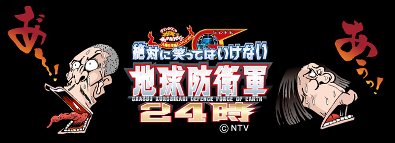 「ガキ使棒」プリントイメージ（ダウンタウン）