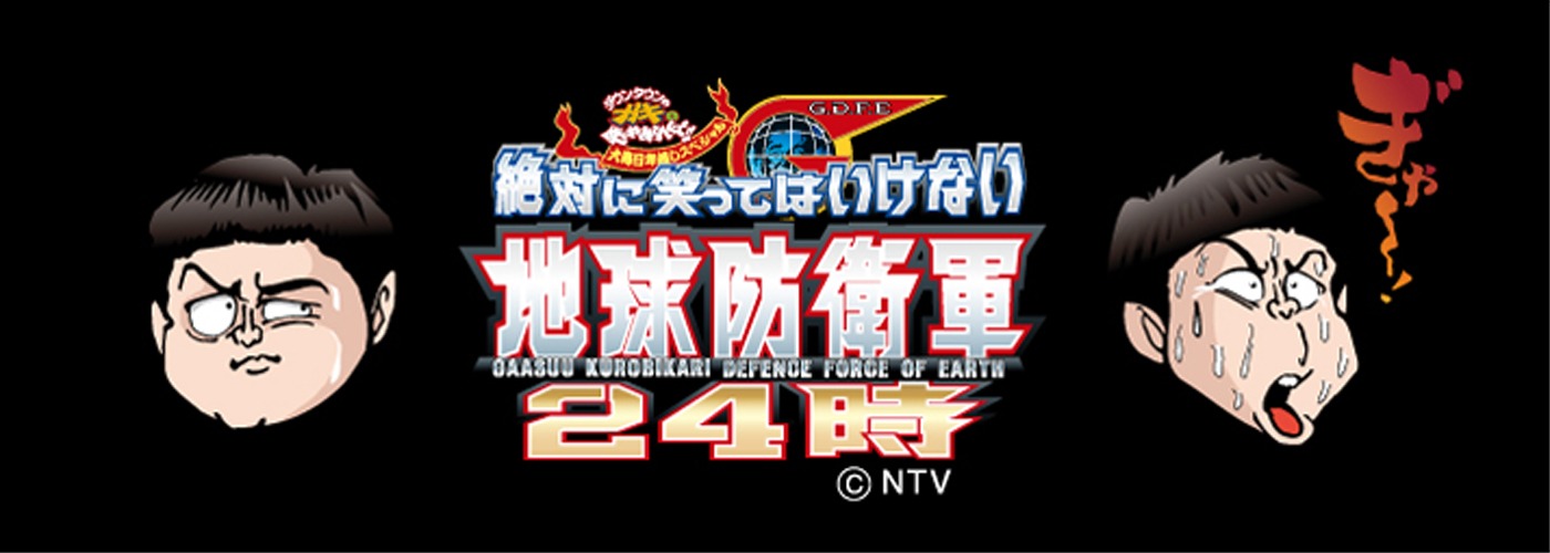 「ガキ使棒」プリントイメージ（月亭方正）