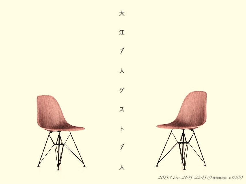 エレファンツ大江とシークレットゲスト1対1のフリートークライブ開催