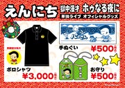 パーさんグッズ発売、えんにち単独ライブ「獄中漫才～ホゥなる夜に～」