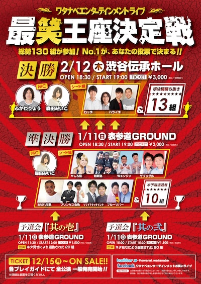 「最笑王座決定戦」チラシ