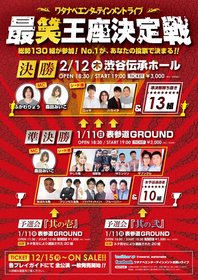 「最笑王座決定戦」チラシ