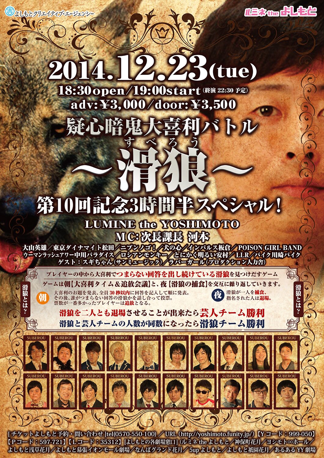 Mc河本が初参戦 疑心暗鬼大喜利バトル 滑狼 10th大会 お笑いナタリー