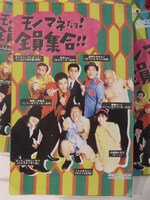 「モノマネだよ！全員集合!! ブロマイド」