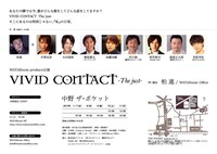 「VIVID CONTACT -The just-」フライヤー（裏）