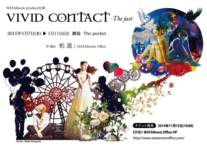 「VIVID CONTACT -The just-」フライヤー（表）