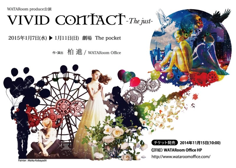 「VIVID CONTACT -The just-」フライヤー（表）