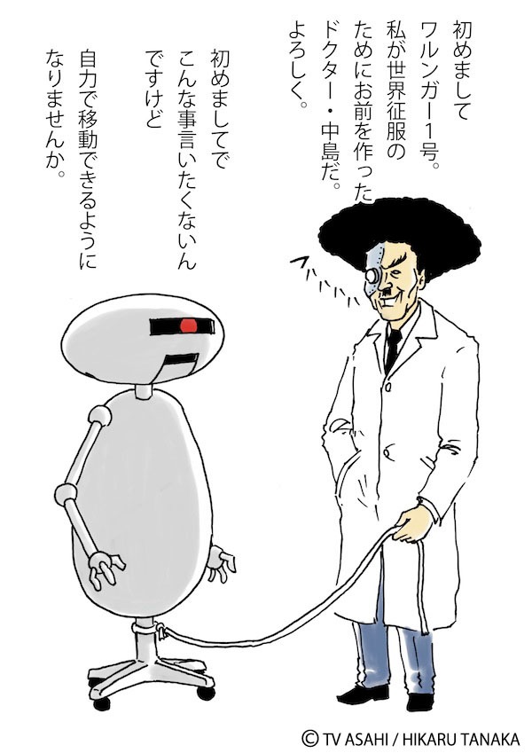 「ドクター中島の世界征服」の1コマ。